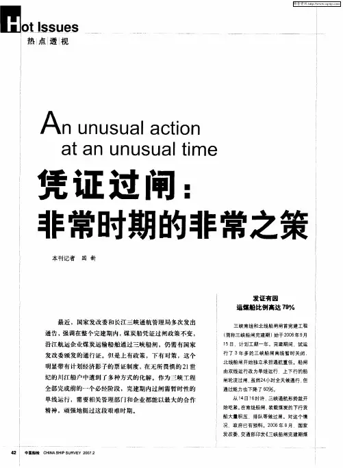 凭证过闸：非常时期的非常之策
