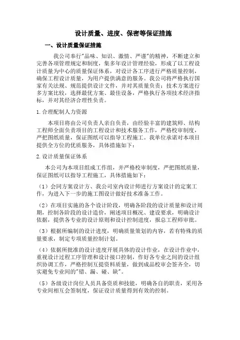 (完整版)设计质量、进度、保密等保证措施