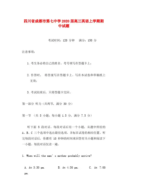 四川省成都市第七中学2020届高三英语上学期期中试题