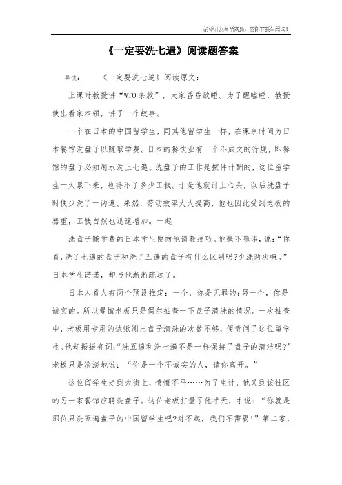 《一定要洗七遍》阅读题答案