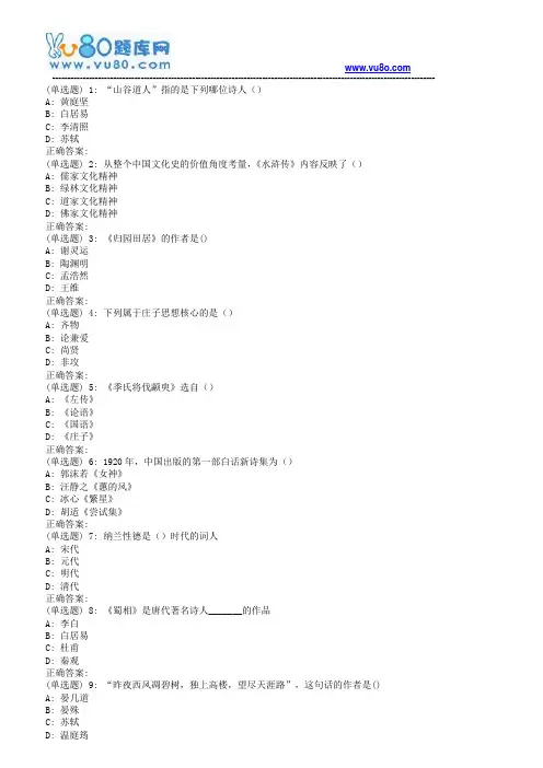 南开18春学期(清考)《大学语文》在线作业