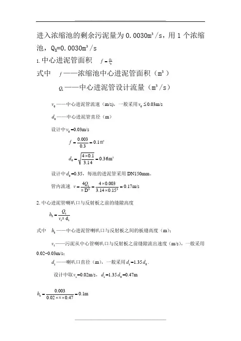 污泥浓缩池