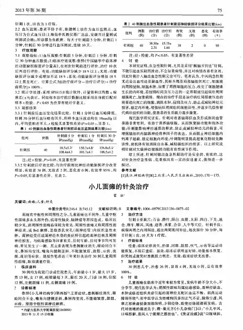 小儿面瘫的针灸治疗