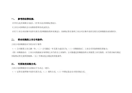 上市公司回购股份流程梳理