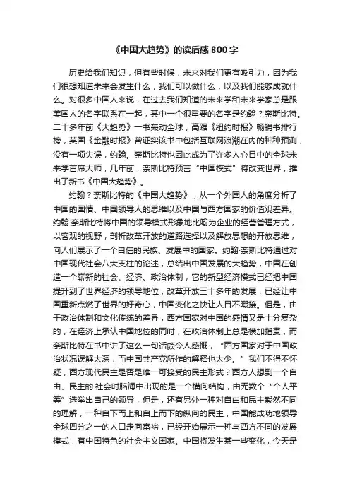 《中国大趋势》的读后感800字