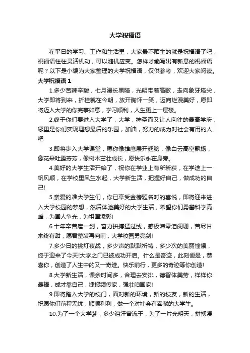 大学祝福语