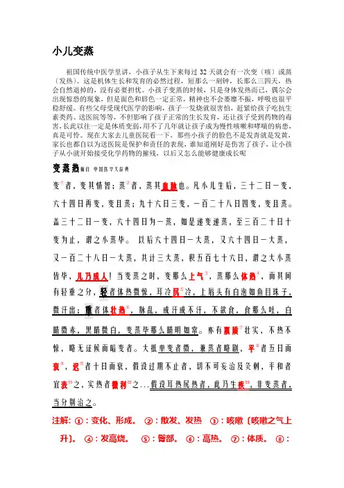 小儿变蒸(通常发热)