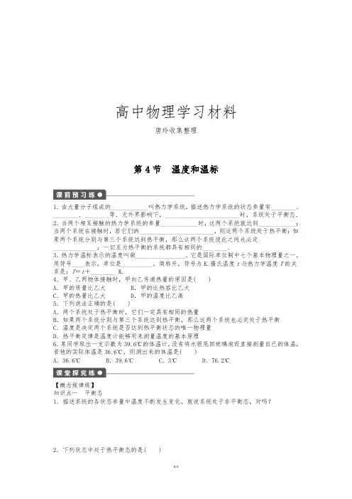 人教版高中物理选修3-3第七章第4节.docx