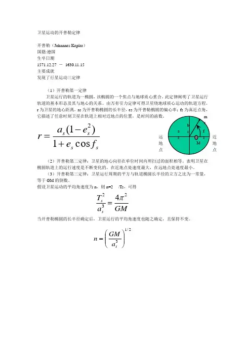 开普勒三大定律