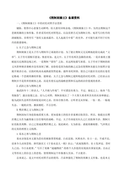 《荆轲刺秦王》备课素材