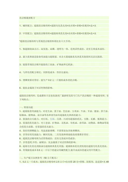 洗洁精最新配方