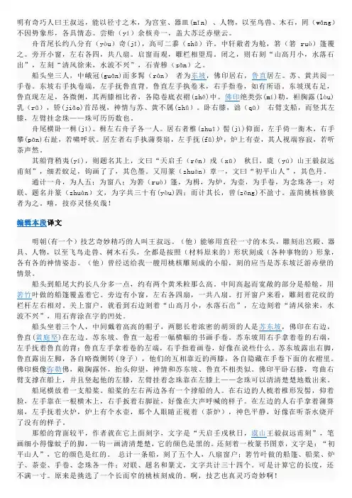 《核舟记》译文