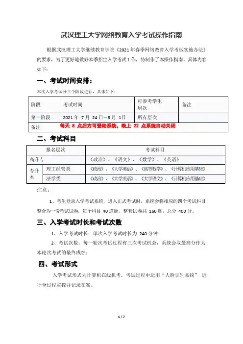 武汉理工大学网络教育入学考试操作指南
