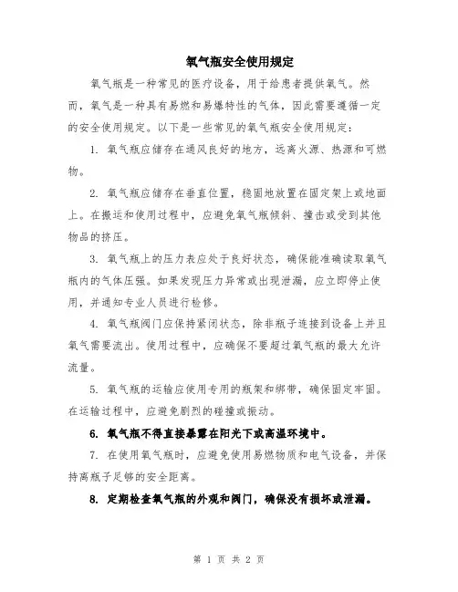 氧气瓶安全使用规定