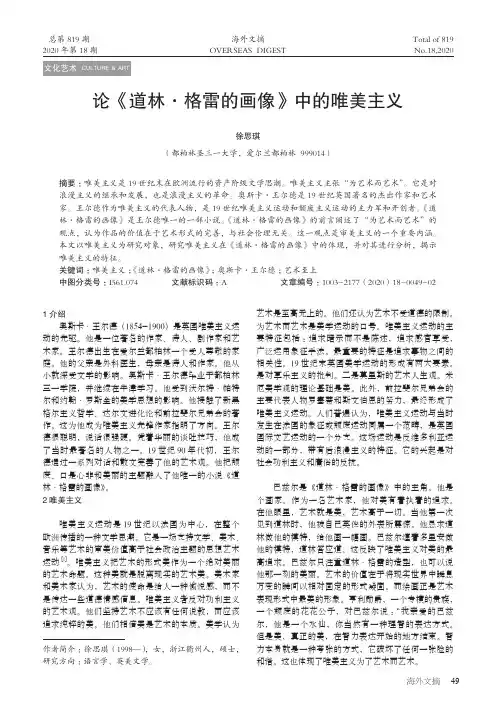 论《道林·格雷的画像》中的唯美主义