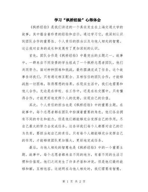 学习“枫桥经验”心得体会