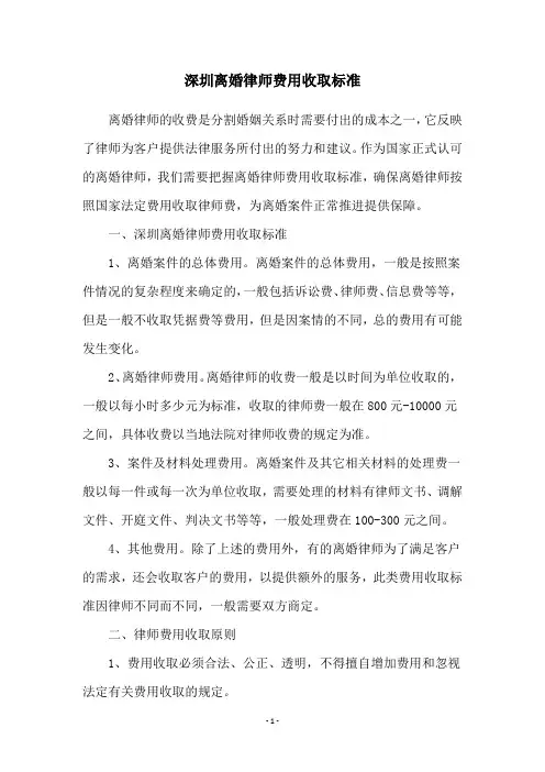 深圳离婚律师费用收取标准