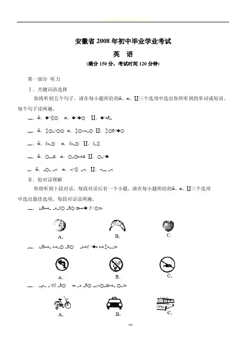 2008年安徽省中考英语试卷及答案