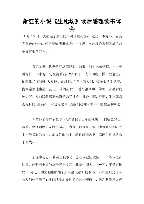 萧红的小说《生死场》读后感想读书体会