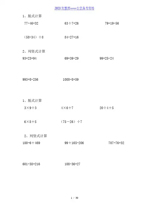 二年级数学下册脱式和竖式计算练习题