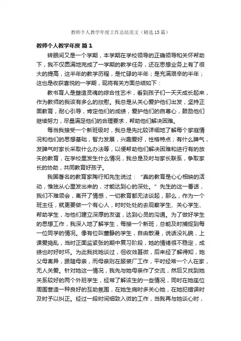 教师个人教学年度工作总结范文（精选15篇）