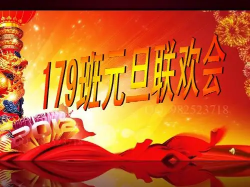 班级元旦联欢会_--.7幻灯片