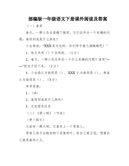 部编版一年级语文下册课外阅读及答案