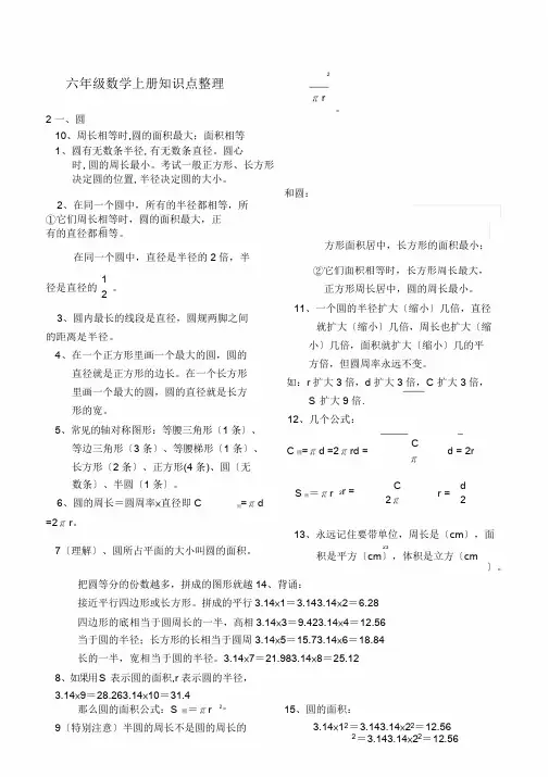 最新北师大版六年级数学上册知识点整理
