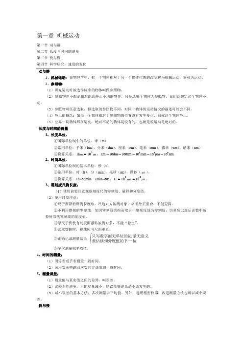 第一章 机械运动