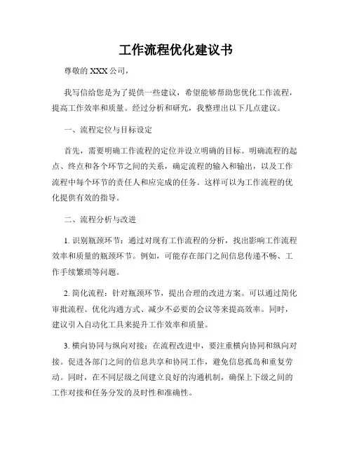 工作流程优化建议书