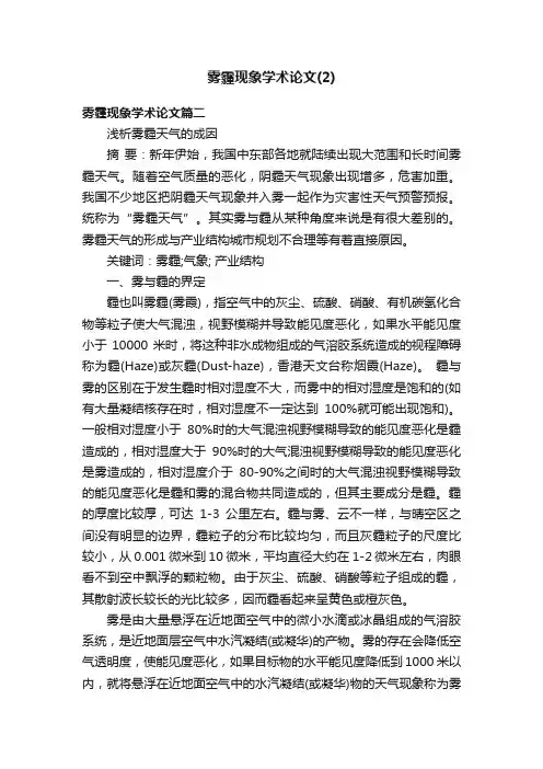 雾霾现象学术论文（2）