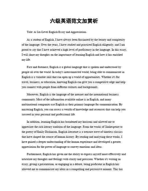 六级英语范文加赏析
