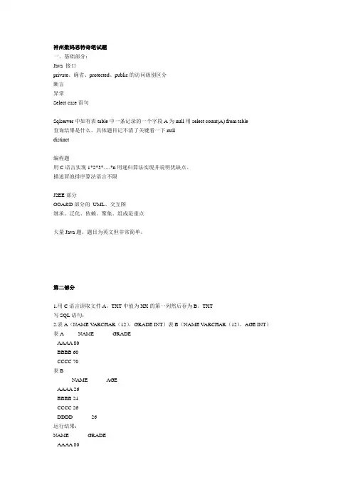 神州数码思特奇笔试题