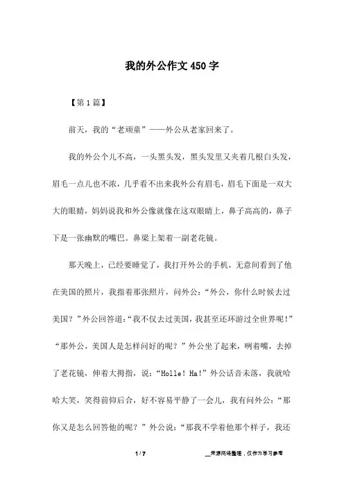 我的外公作文450字