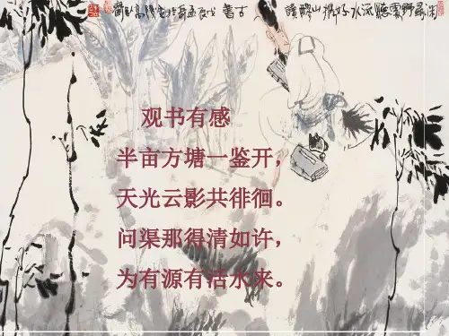 人教版高中语文选修“中国文化经典研读”第七单元⑦《朱子语类》三则 优秀课件(29张)