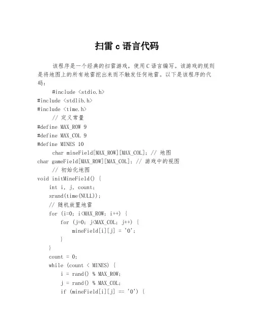 扫雷c语言代码