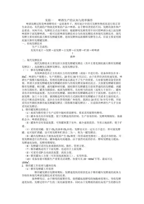 啤酒发酵实验报告