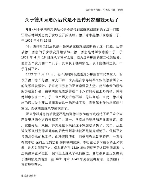 历史趣谈：关于德川秀忠的后代是不是传到家继就无后了