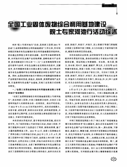 全国工业固体废物综合利用基地建设院士专家河池行活动综述