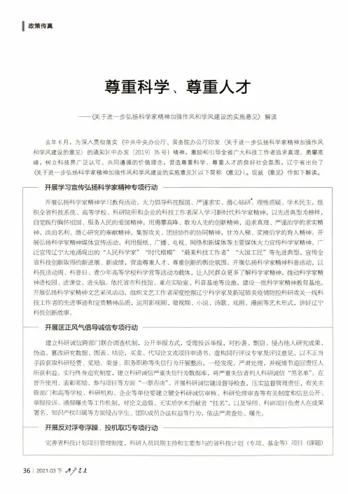 尊重科学、尊重人才——《关于进一步弘扬科学家精神加强作风和学风建设的实施意见》解读