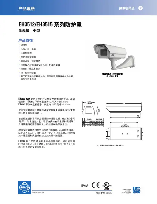 EH3512 EH3515 系列防护罩 说明书