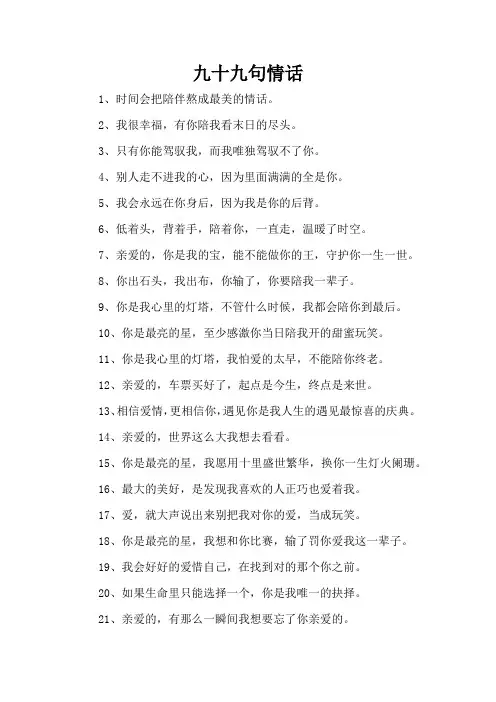 九十九句情话