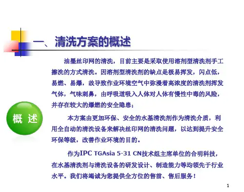 油墨丝印网板清洗剂合明科技水基清洗方案