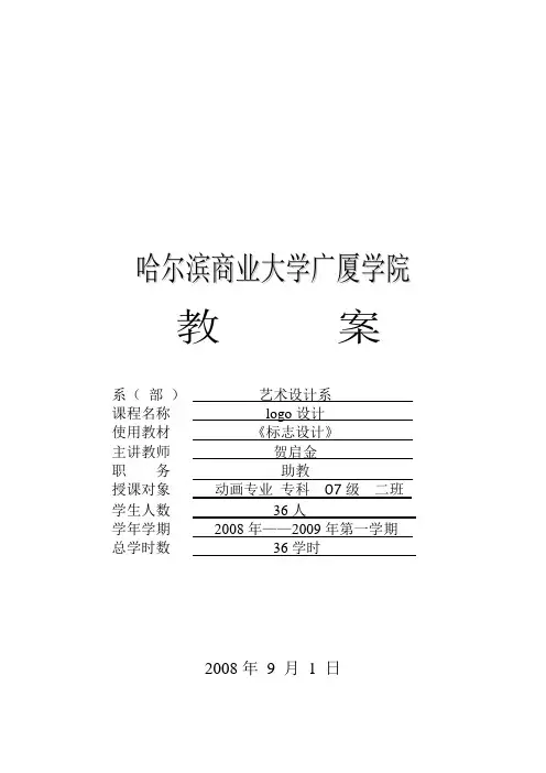 logo设计教案