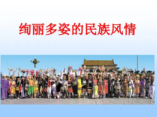 沪教课标版七年级上册地理《56个民族是一家 “大杂居与小聚居”》(一等奖课件)