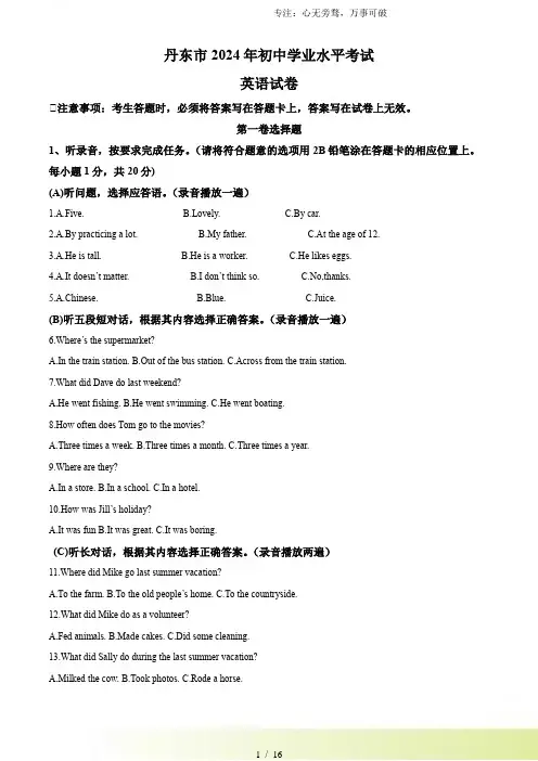 解析:2024年辽宁省丹东市中考英语真题(原卷版)