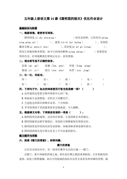 五年级上册语文第14课《圆明园的毁灭》优化作业设计
