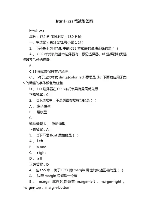 html+css笔试附答案