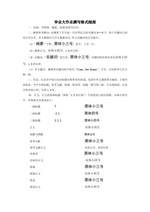 毕业大作业撰写格式