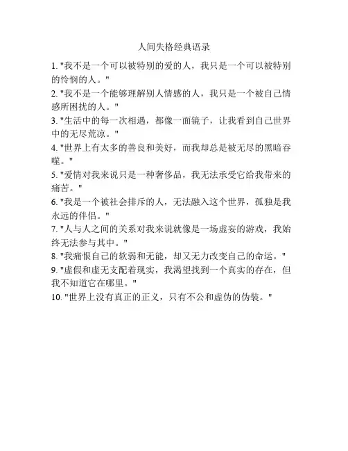 人间失格经典语录